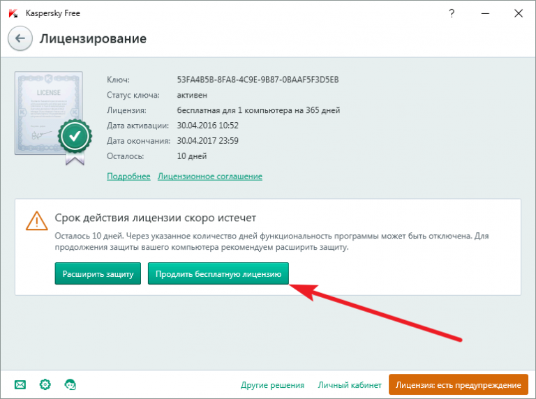Можно ли пользоваться касперским без лицензии